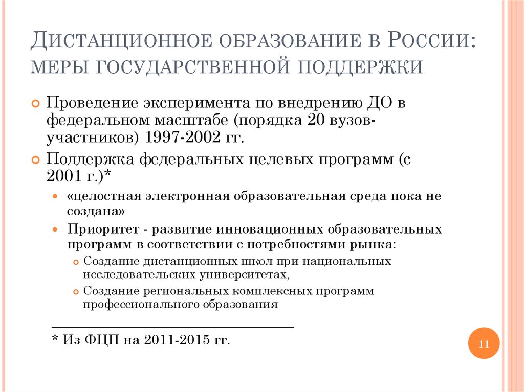 Дистанционное обучение на базе 11 класс