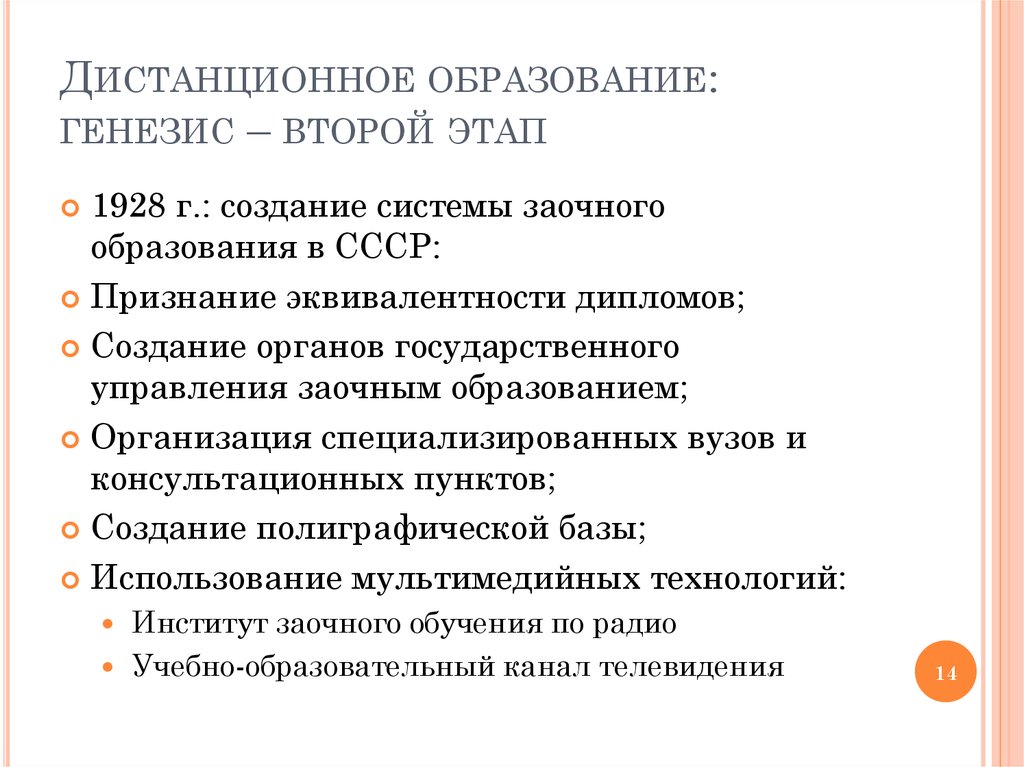 Генезис образования как социального явления. Генезис образования кратко. Воспитание Генезис понятия. Генезис это в психологии. Генезис явления