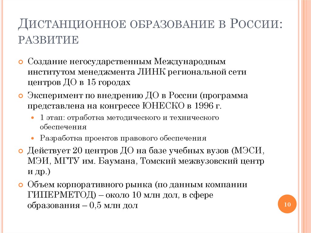 Закон о дистанционном обучении