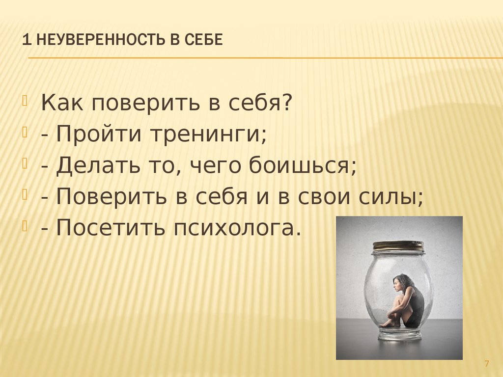 Неуверенность в себе сочинение