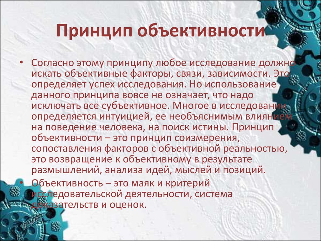 Принципы исследования языковой картины мира