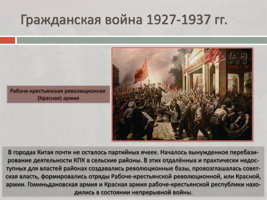 Гражданская в китае. Гражданская война 1928-1937 в Китае. Гражданская война в Китае 1927-1937 итоги. Гражданская война в Китае 1928-1937 причины. Гражданская война в Китае 1927-1937 таблица.