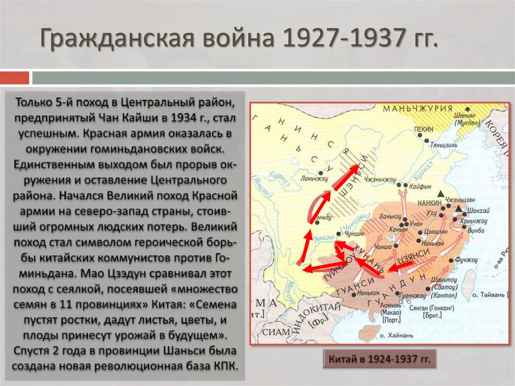 Велико ли было. Гражданская война в Китае 1927-1937. Гражданская война 1928-1937 в Китае. Гражданская война в Китае 1927-1937 карта. Гражданская война в Китае карта 1937.