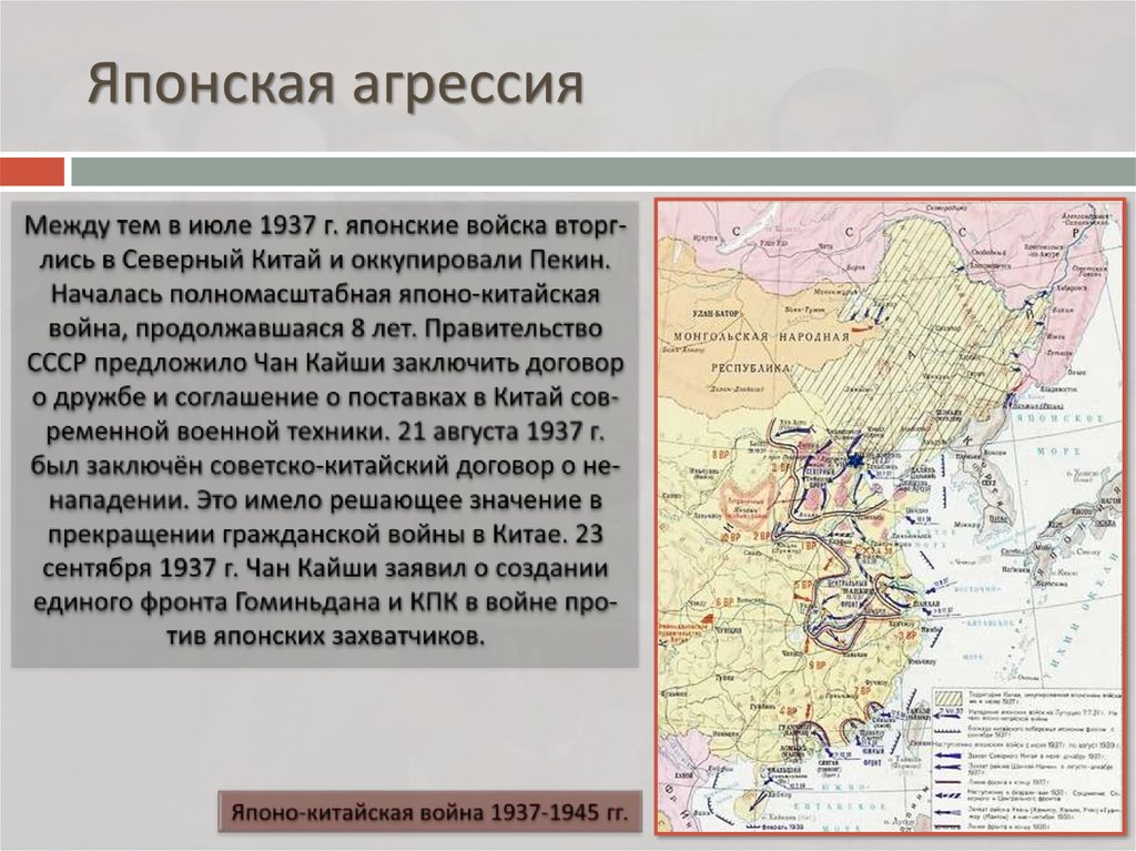 Агрессия японии. Карта японо китайской войны 1937. Японо-китайская война 1937-1945 карта. Итоги японо китайской войны 1937-1945. Китайско-японская война 1937-1945 карта.