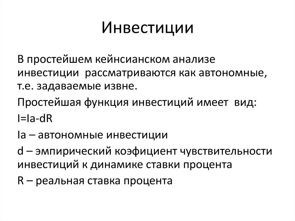 Инвестиции