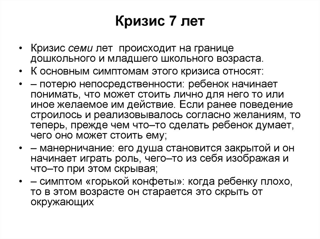 Кризис 7 лет у девочек. Кризис 7 лет психология кратко. Кризис 7 лет у ребенка возрастная психология кратко. Кризис 6-7 лет у ребенка возрастная психология. Признаки возрастного кризиса 7 лет:.