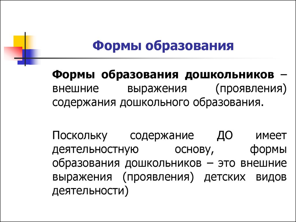 Обучение форма 2. Формы образования. Формы образования Обществознание. Основная форма образования. Что такое основа формы образования.