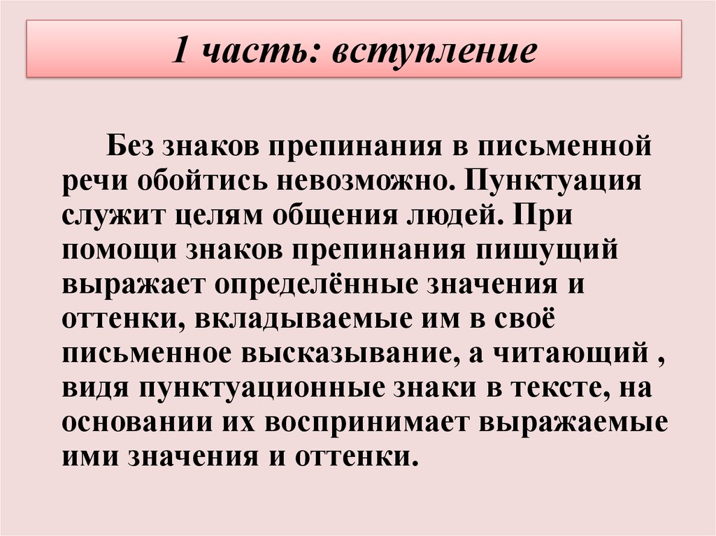 Сочинение на тему точка зрения. Зачем нужны знаки препинания сочинение. Сочинение рассуждение на тему знаки препинания. Сочинение о пунктуации. Сочинение на тему пунктуация.