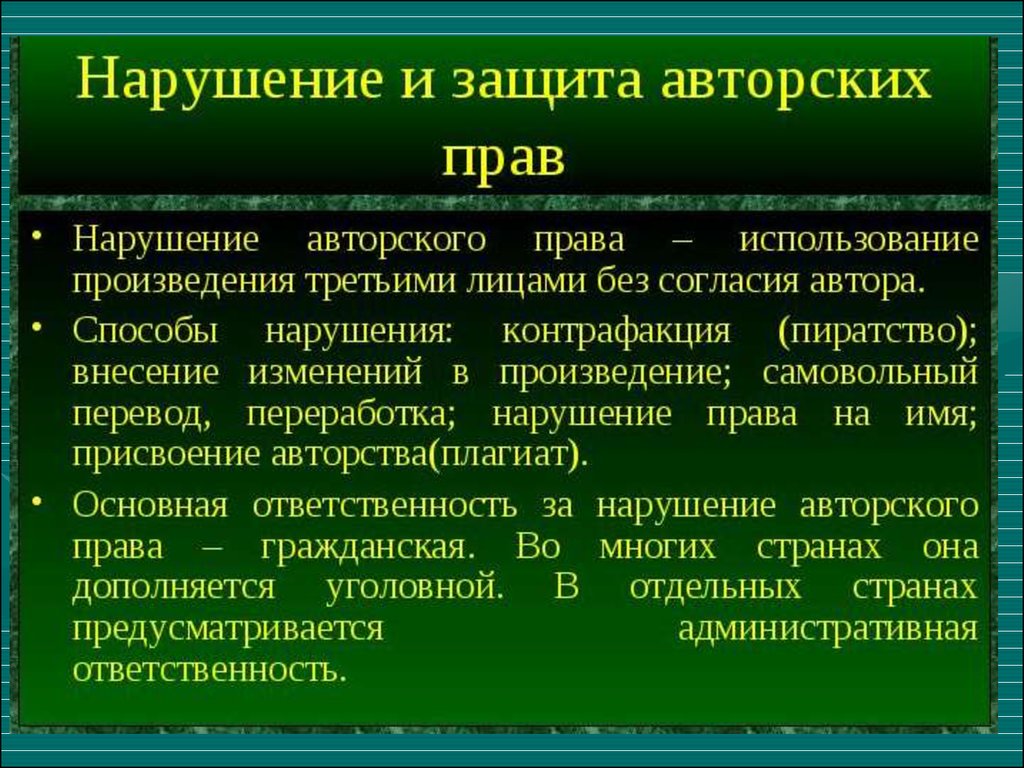 Общие нарушения. Нарушение авторских прав. Нарушения и защита авторских прав. Авторское право нарушение. Примеры нарушения авторских прав.