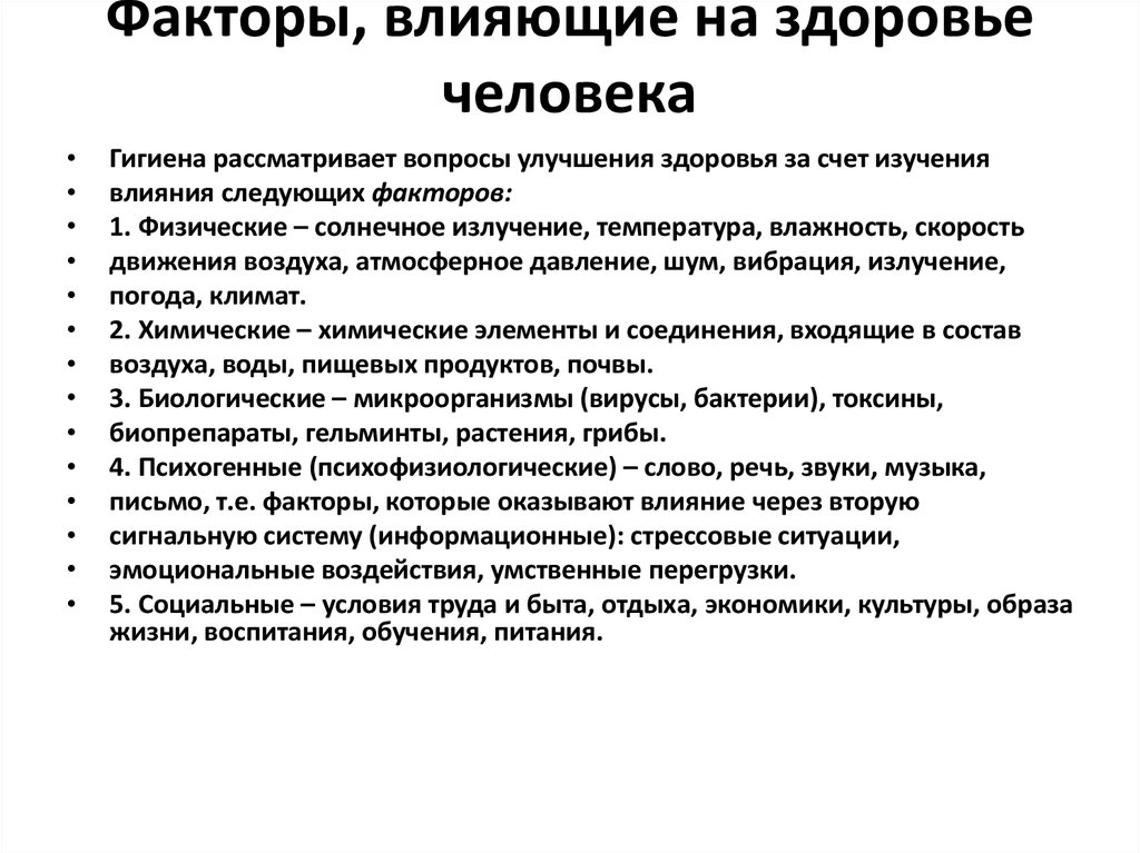 Составить схему факторы влияющие на здоровье человека