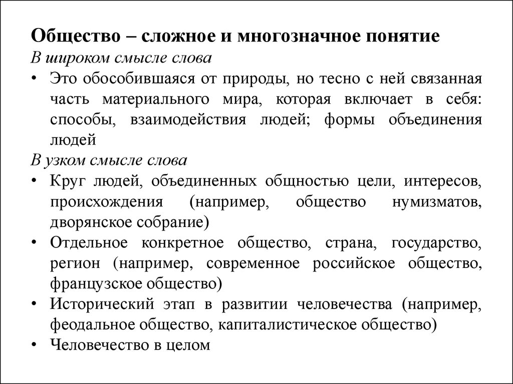 Системное строение. Сложное общество. Системное строение общества основные понятия. Системное строение общества план. Сложный план системное строение общества.