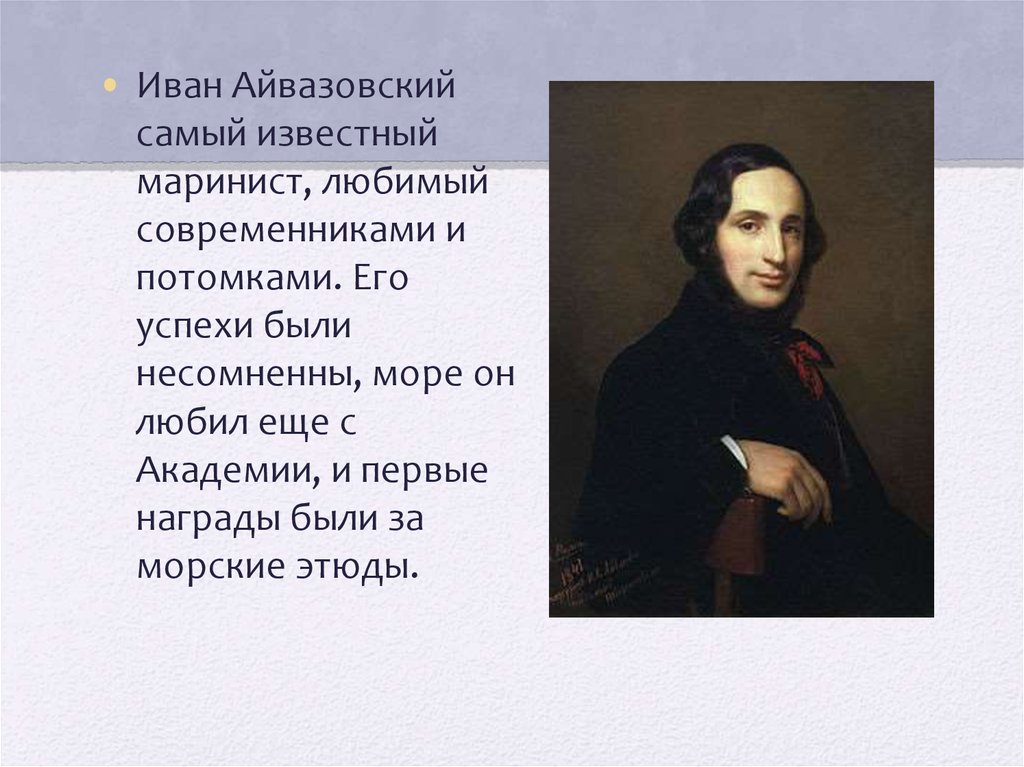 Иван Айвозовский - online presentation