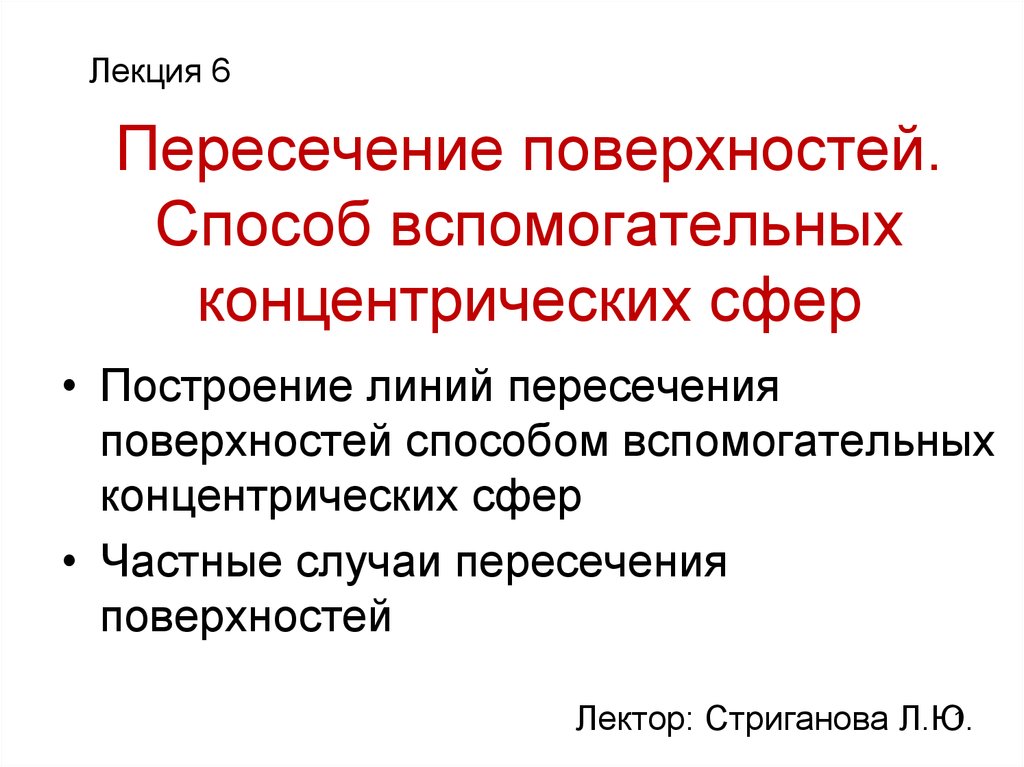 Поверхностный способ. Концентрический сюжет.