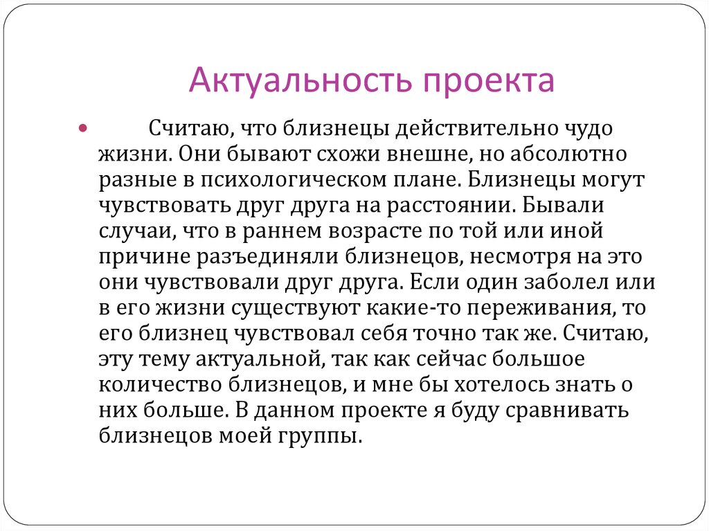 Близнецы чудо жизни проект по биологии 9 класс