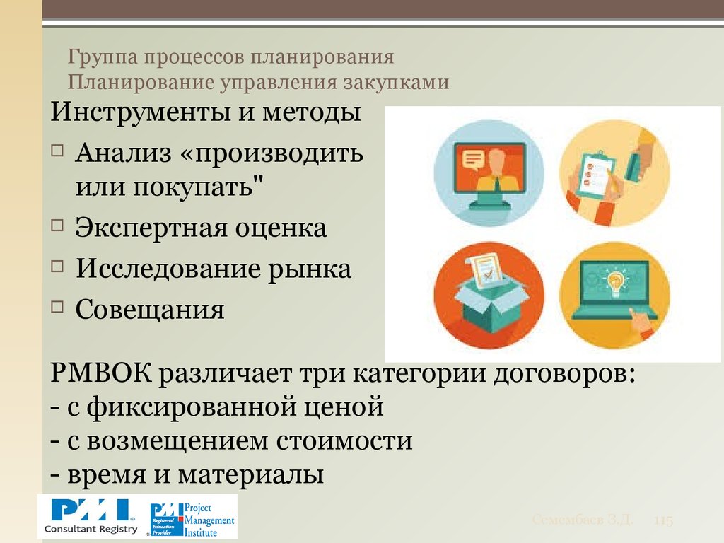 Методы планирования процессов. Планирование управления закупками методы и инструменты. Инструменты планирования в менеджменте. Категории дел в планировании. 3 Категории дел планирование.