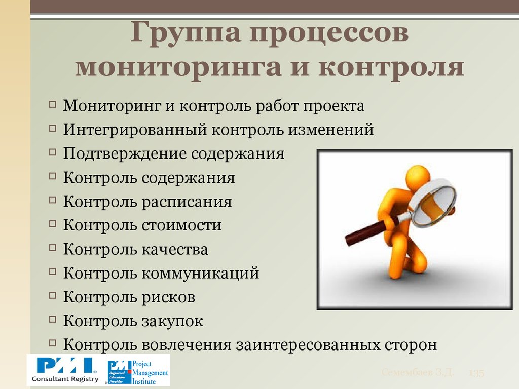 Мониторинг процессов