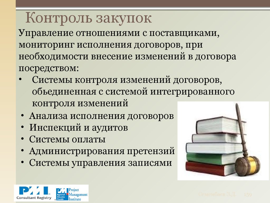 Контроль закупок. Контроль закупочной деятельности. Контроль процесса закупок. Контроль закупок в компании. Контроль закупочной деятельности на предприятии.