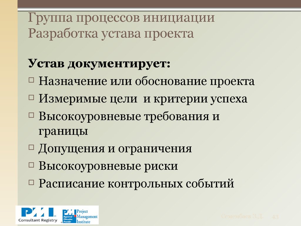 Инициация проекта это определенная стадия которая заключается в процессе