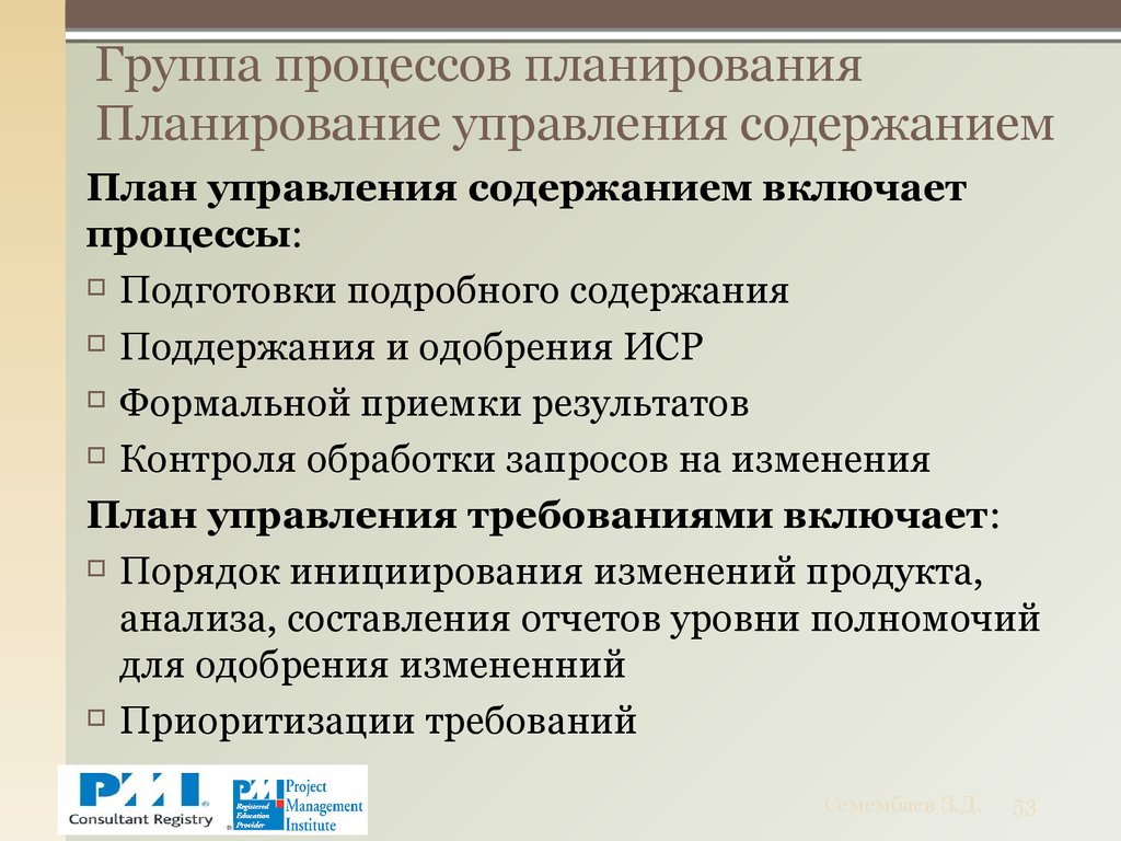 Планирование сборов. Группа процессов планирования. Порядок обработки планирования и планировании. Содержание процесса планирования включает в себя. Содержание группы.