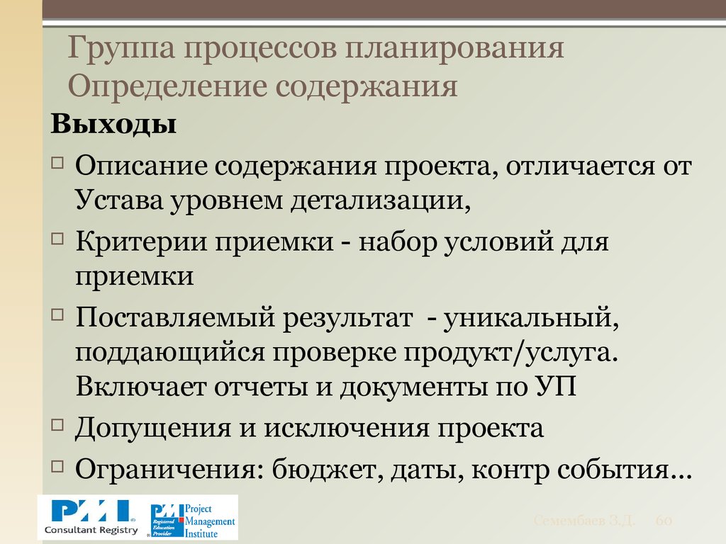 Изложение содержание проекта основных поставляемых результатов допущений и ограничений это