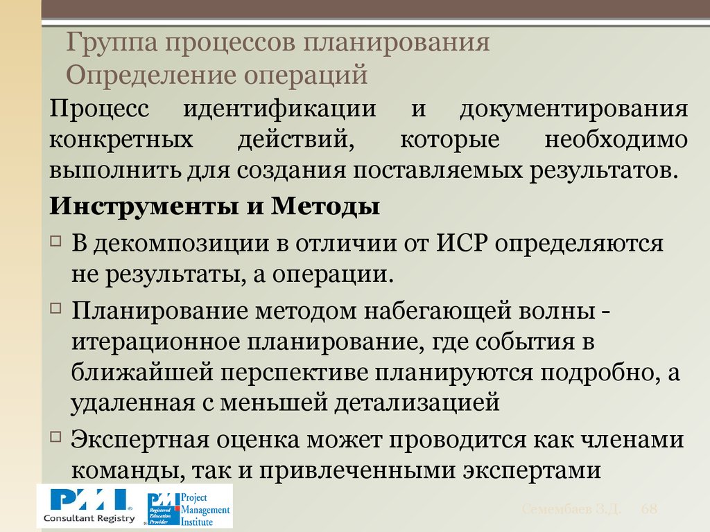 Метод набегающей волны проекта. Группа процессов планирования. Планирование операции. Чем отличается процедура от операции. Отличие процесса от процедуры.