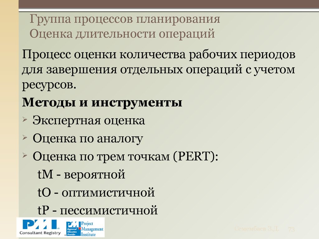 Оценка планов. Оценка планирования. Группа процессов планирования. План процесса оценки. Планируемая оценка.