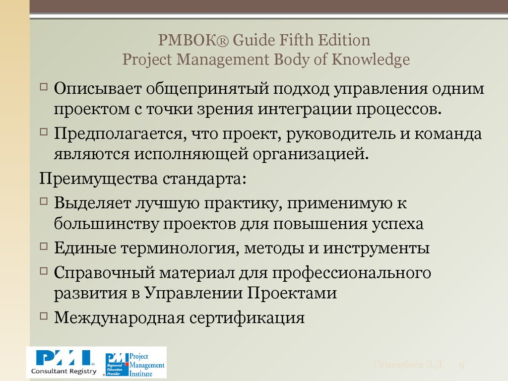 РМВОК® Guide Fifth Edition Project Management Body of Knowledge