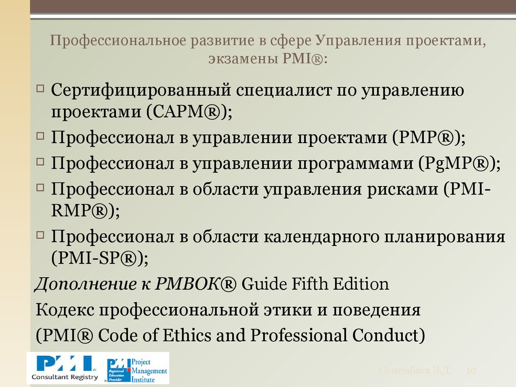 Профессиональное развитие в сфере Управления проектами, экзамены PMI®: