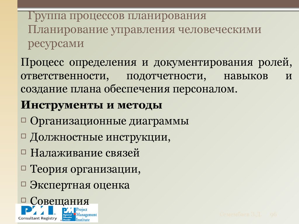 Планы по человеческим ресурсам определяют планы по человеческим ресурсам определяют