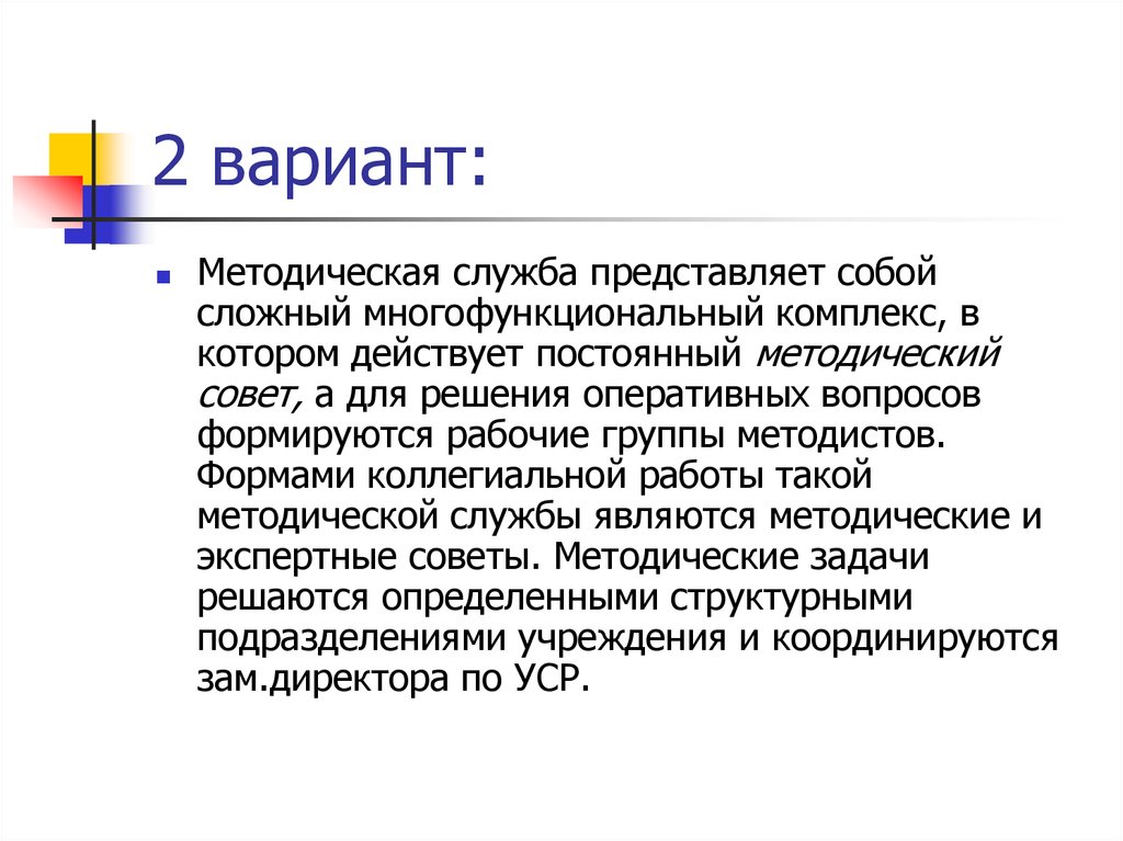 Служба представил. Оперативные вопросы. Методические выводы это. Методические материалы.