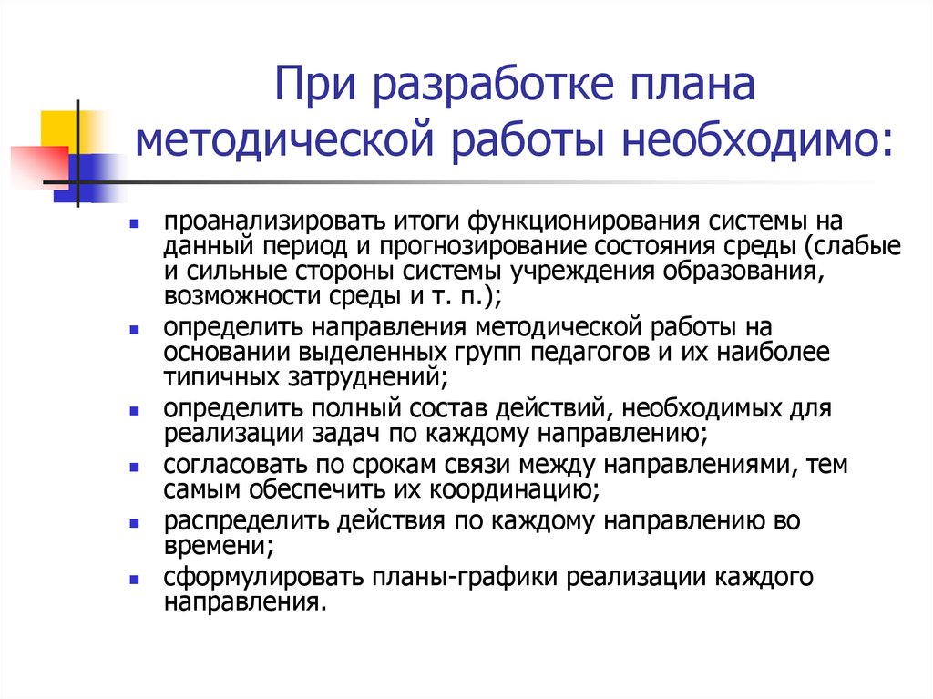 План методической работы. При разработке плана методической работы необходимо.... Цель методической разработки. Планирование методической работы. Итоги деятельности системы образования Новохоперск.