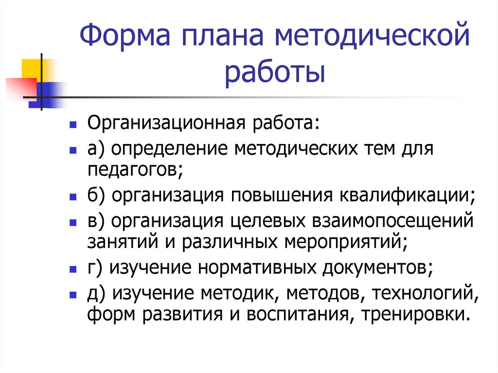 План методической работы спортивной школы