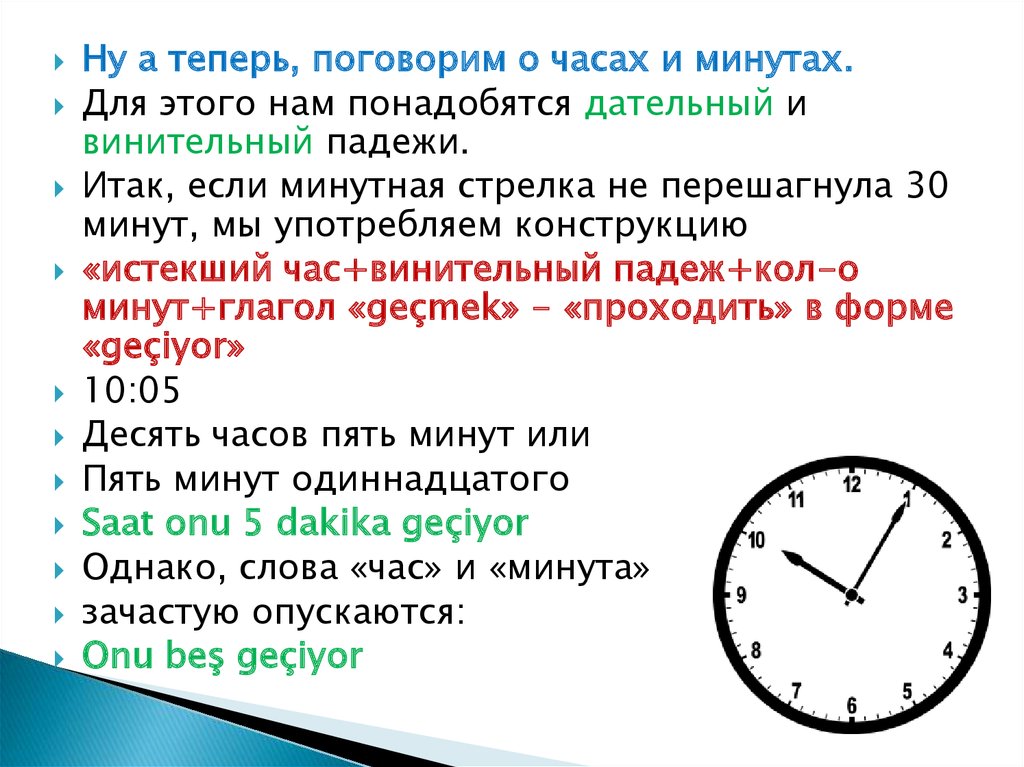 Что означает к часу. Обозначение времени тела. Литва обозначение времени. Как черточками обозначают минуты времени. Цем обозначать время.