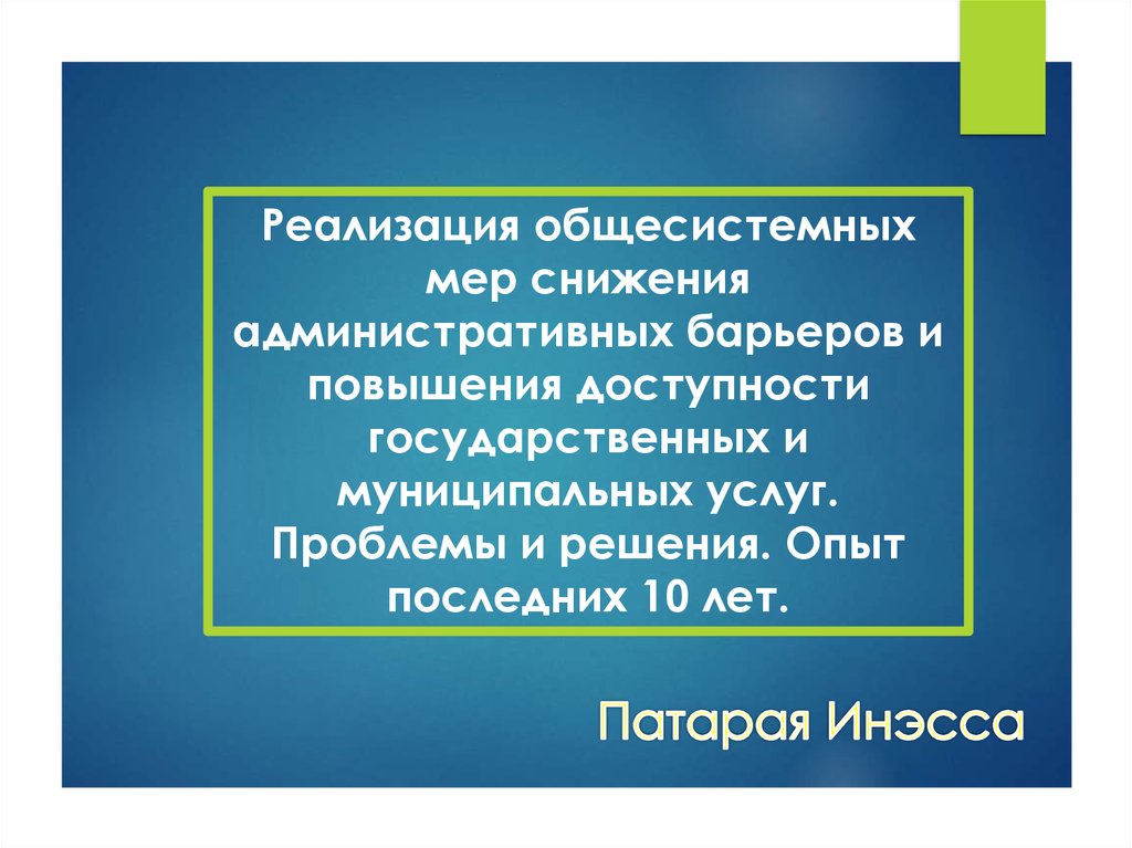 Федеральный проект общесистемные меры развития дорожного хозяйства