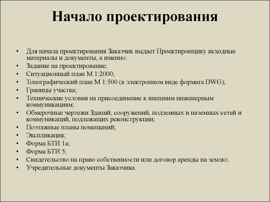 Исходные данные для проекта организации строительства