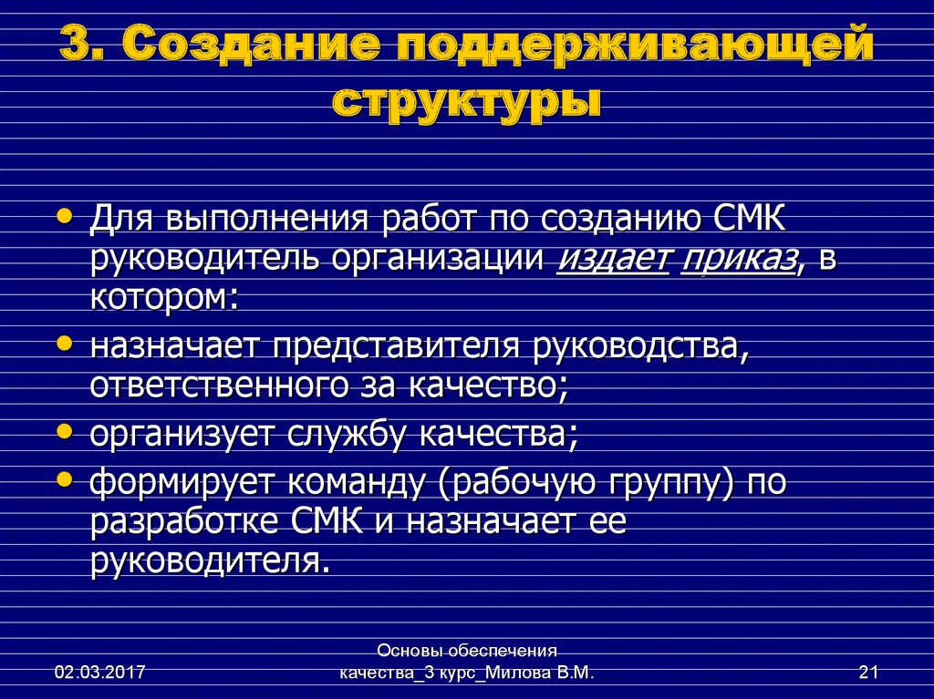 Поддерживающая структура