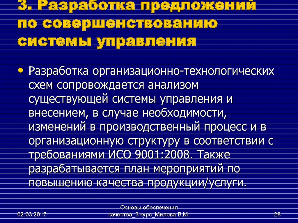 В результате изменений в производственных