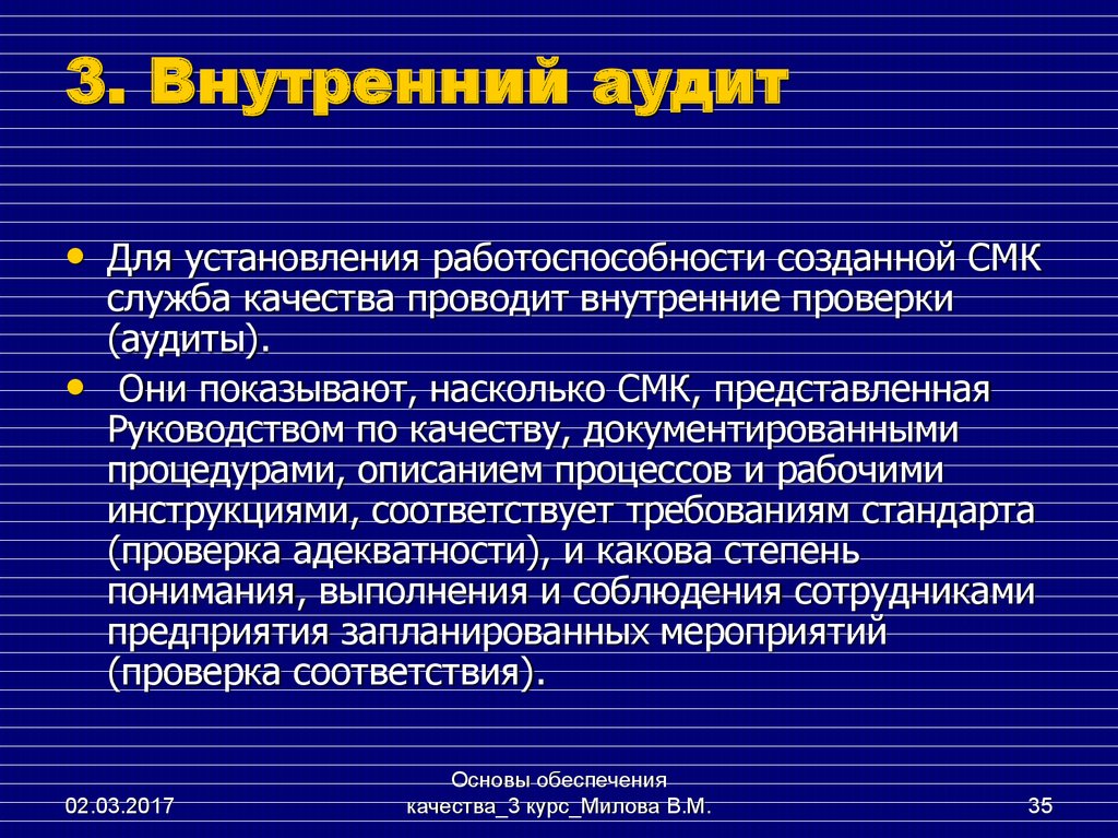 Проведение является. Организация аудита на предприятии. Внутренний аудит.