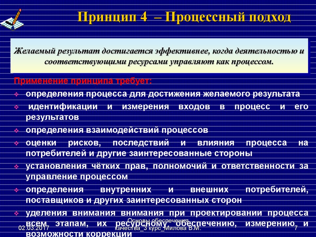 Принципы управления процессом изменений