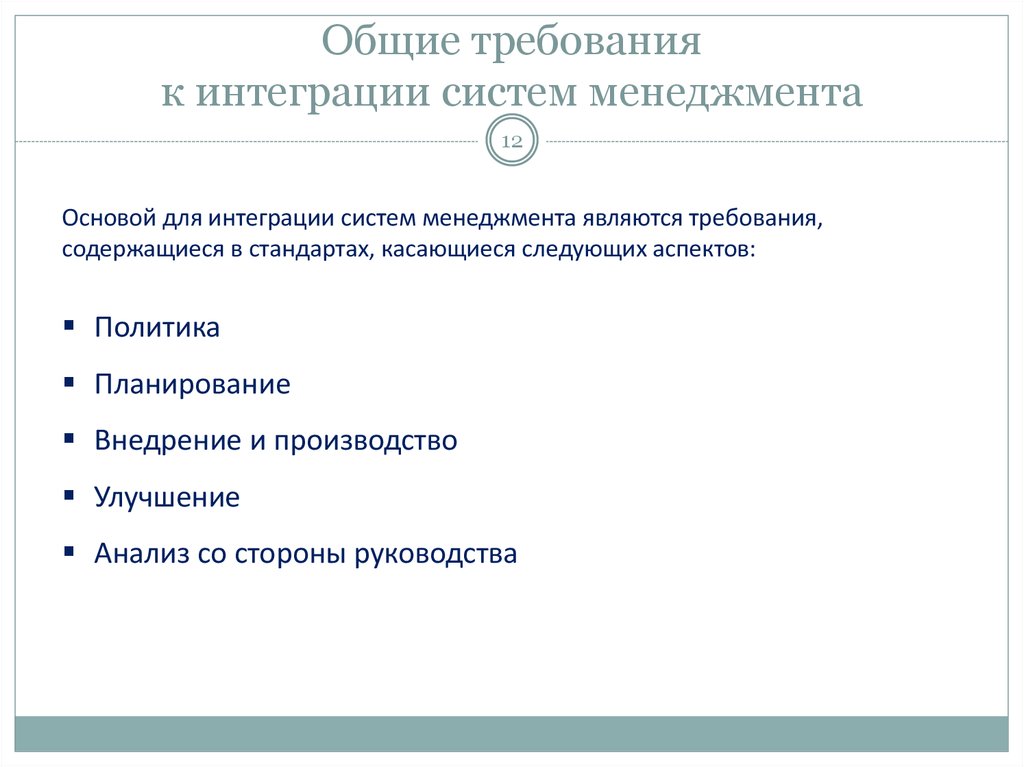 Требования системы менеджмента. Требования к интеграции. Система управления требованиями. Требования к интегрированным системам. Требования к интеграции систем.