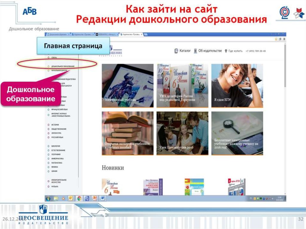 Сайт редакции. Как заходить на сайты. Заходи на ру дошкольное образование.