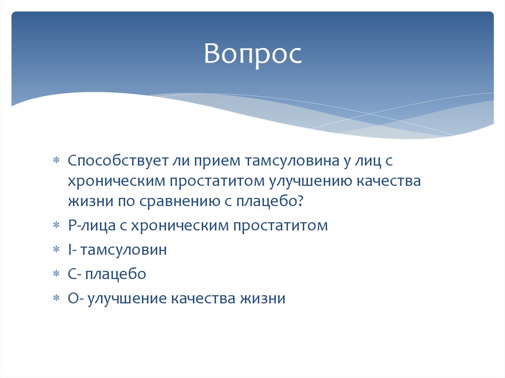 Вопрос