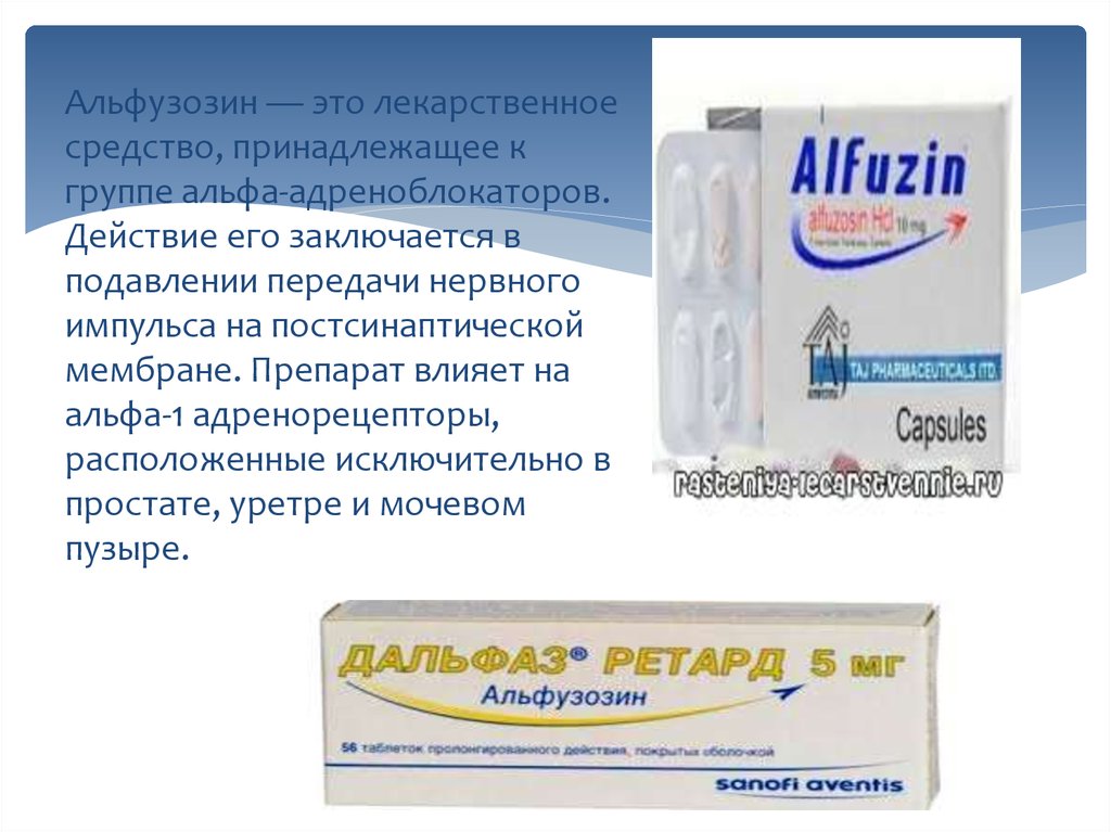 Эффективность альфузозина при хроническом простатите - презентация онлайн