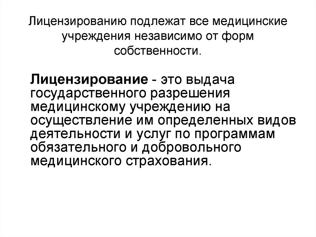 Организации независимо от срока. Лицензирование медицина. Лицензирование медицинской деятельности. Лицензирование мед организации это. Лицензирование медицинских учреждений.