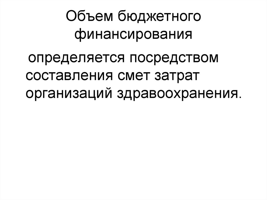 Расходы учреждений здравоохранения