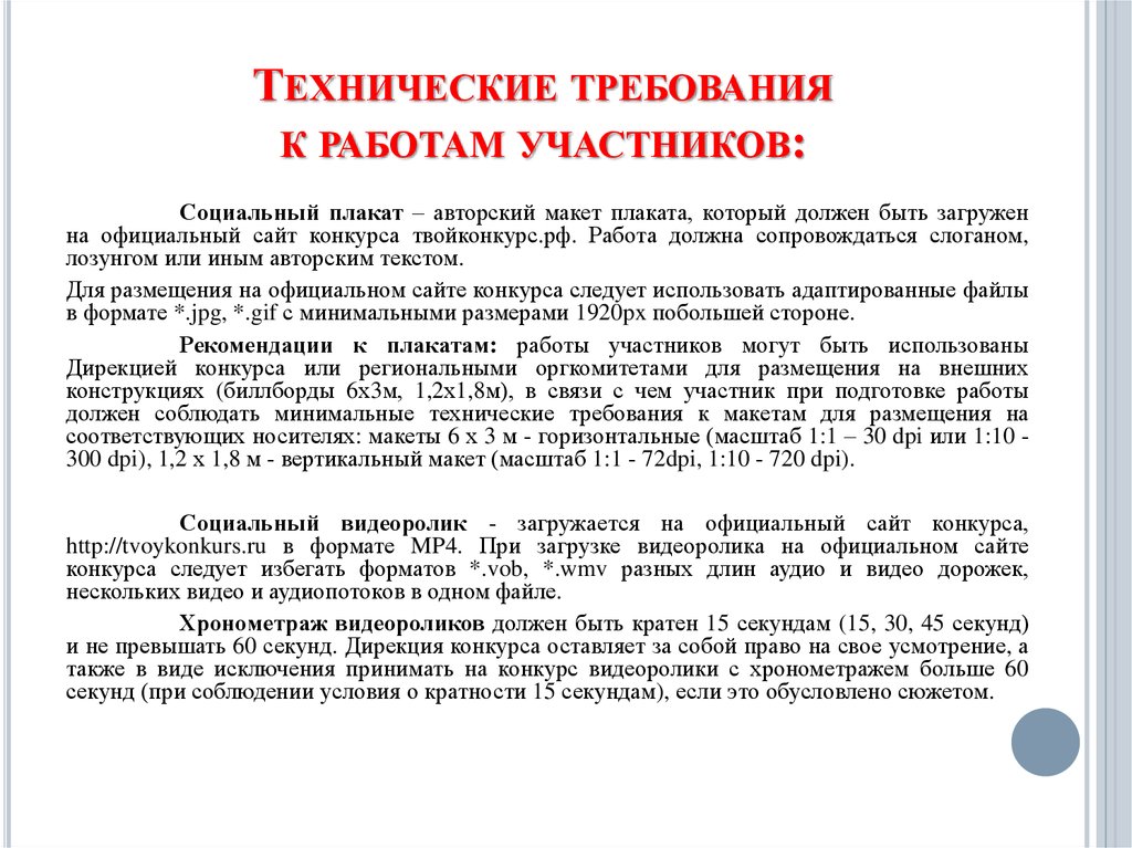 Условие кратности. Технические требования к видеоролику на конкурс. Условие кратности 3.