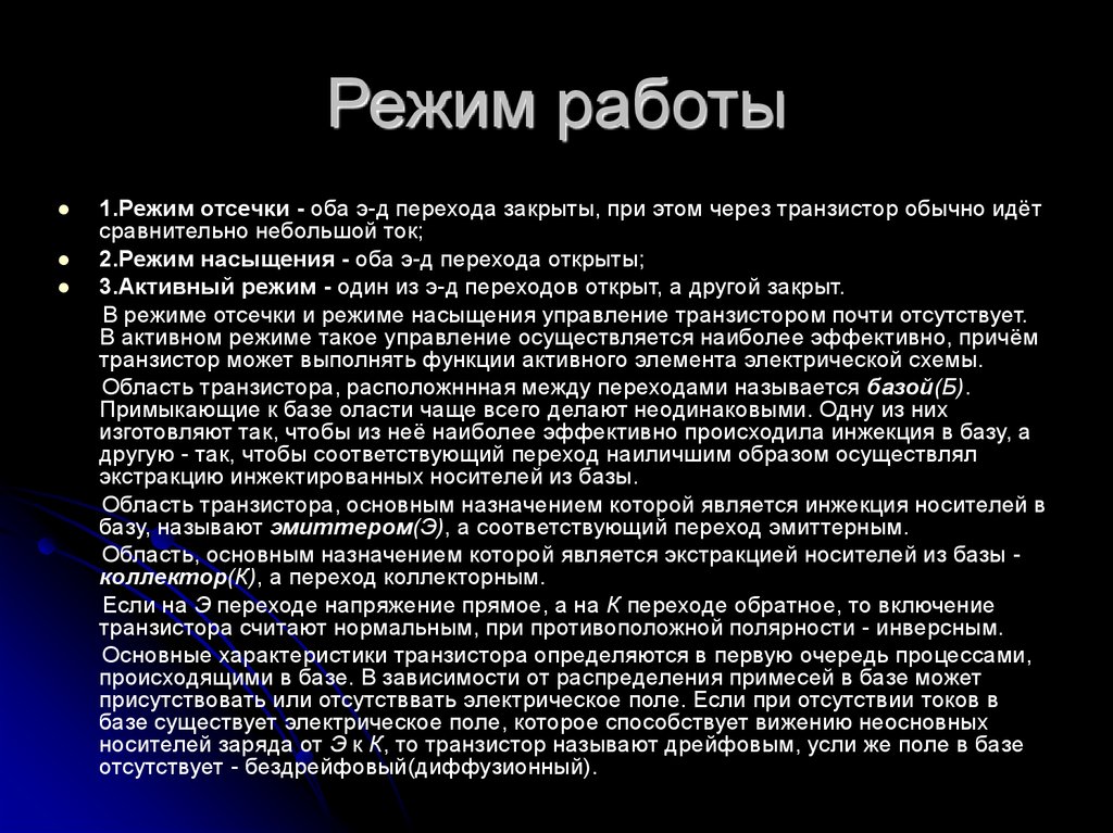 Презентация на тему биполярные транзисторы