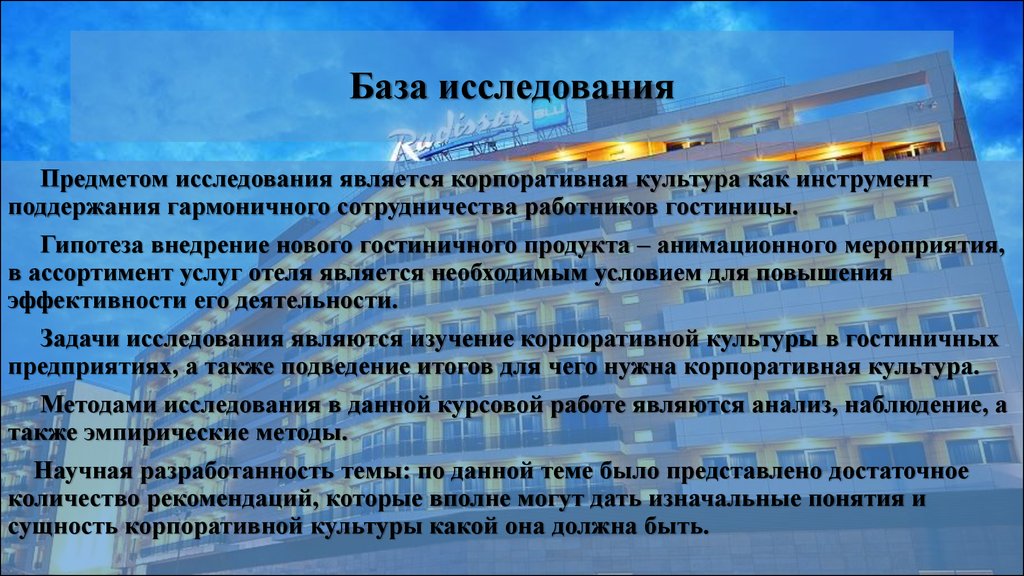 Источников база исследования. Что такое база исследования в курсовой работе. База исследования в дипломной работе. База исследования в курсовой работе пример. Информационная база курсовой работы.