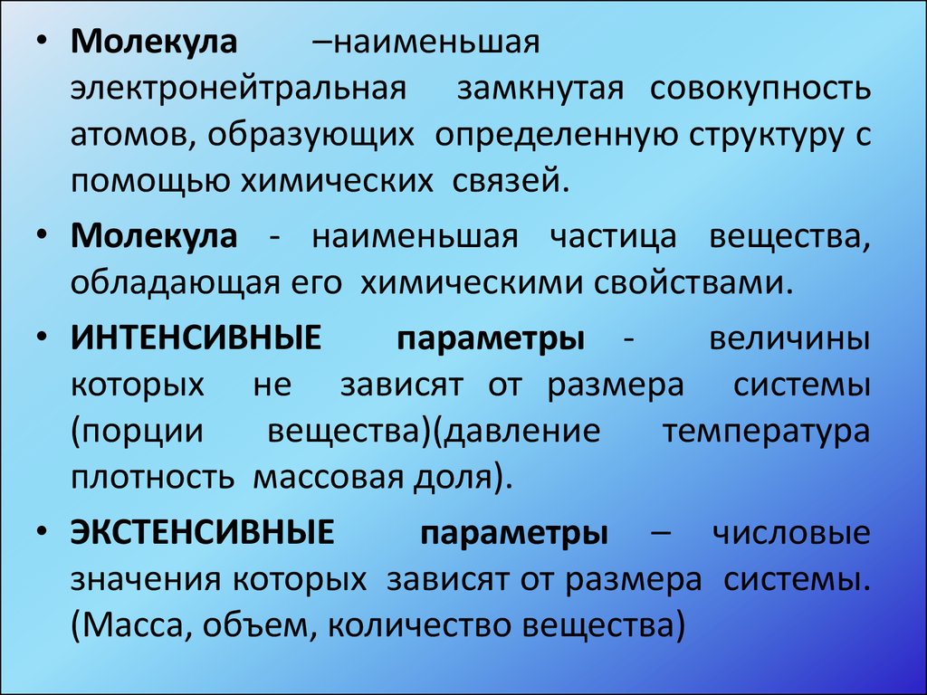 Наименьшая частица вещества несущая его химические свойства