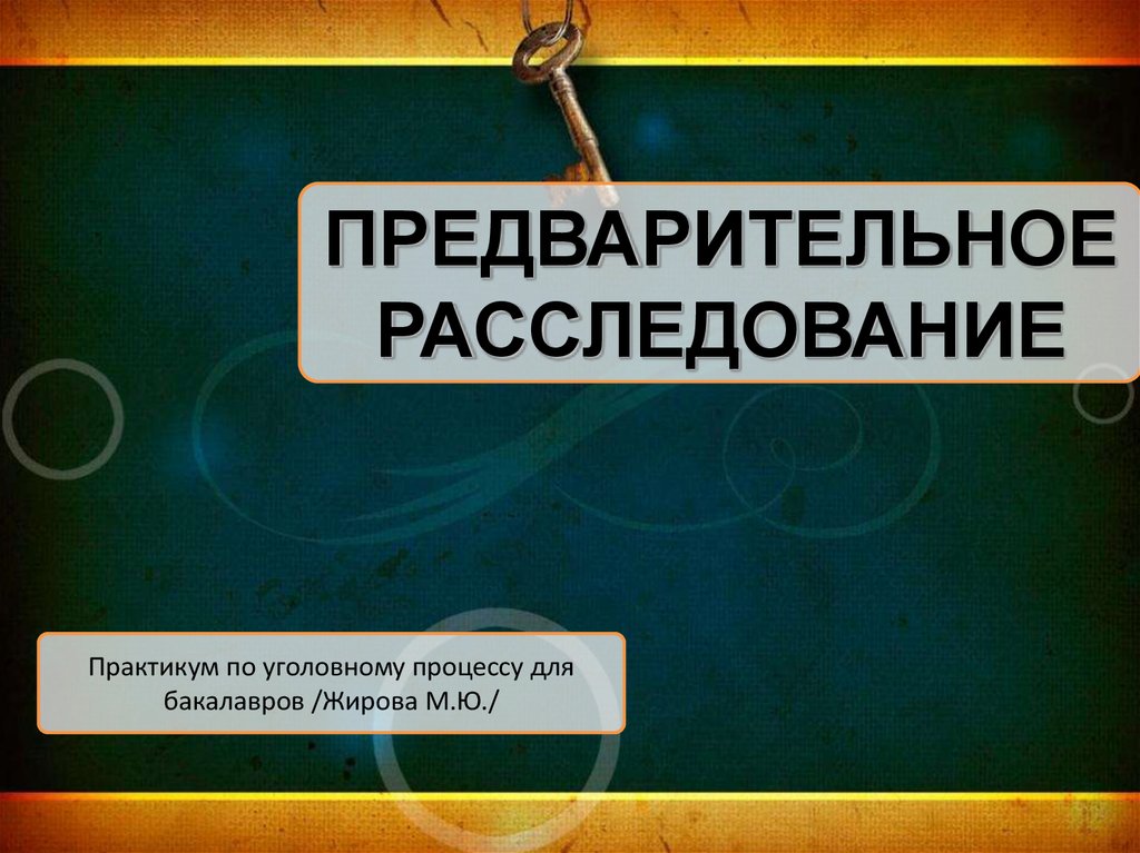 Схемы по уголовному процессу рб